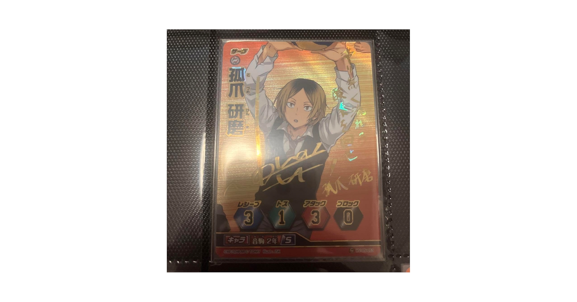 Amazon.co.jp: ハイキュー バボカ 孤爪研磨 サイン 秘バボ